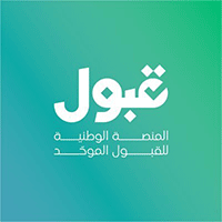المنصة الوطنية للقبول الموحد تعلن مواعيد القبول 2026